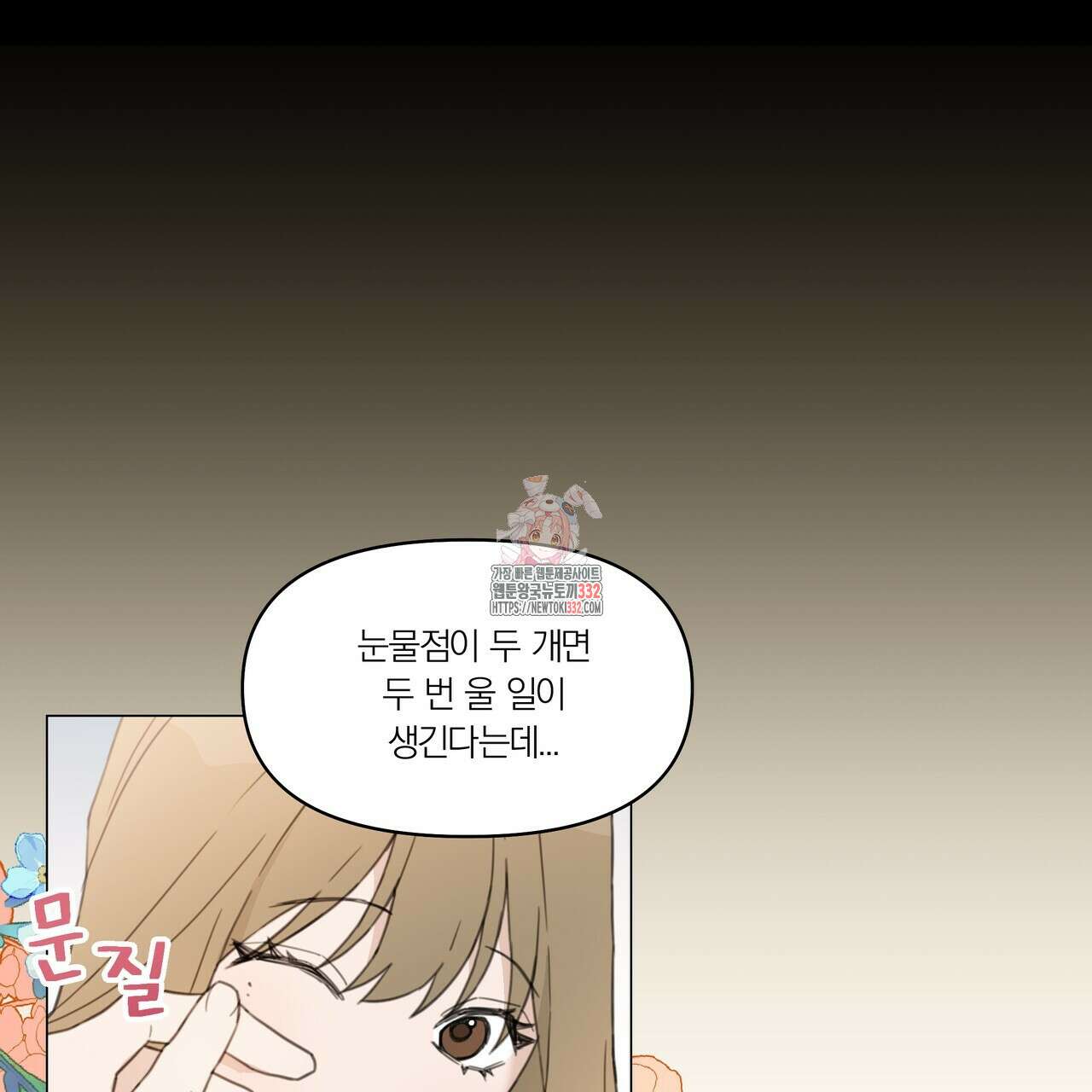 상사의 몸을 사로잡는 방법 7화 1