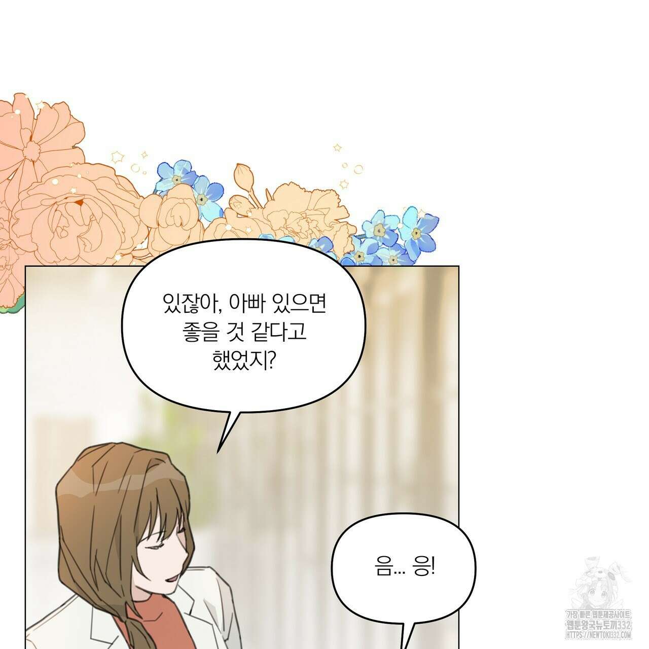 상사의 몸을 사로잡는 방법 7화 5