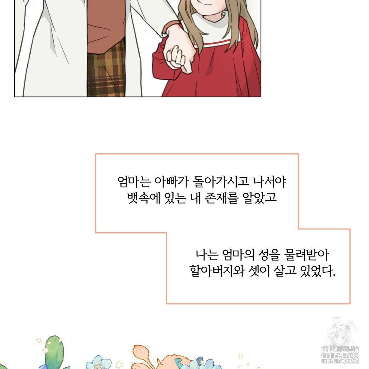상사의 몸을 사로잡는 방법 7화 7