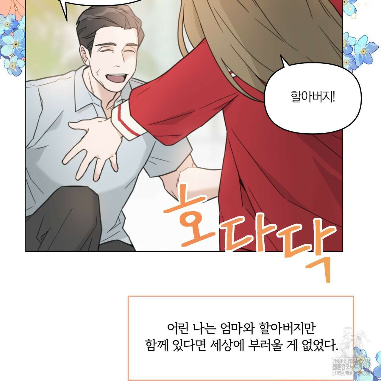 상사의 몸을 사로잡는 방법 7화 9