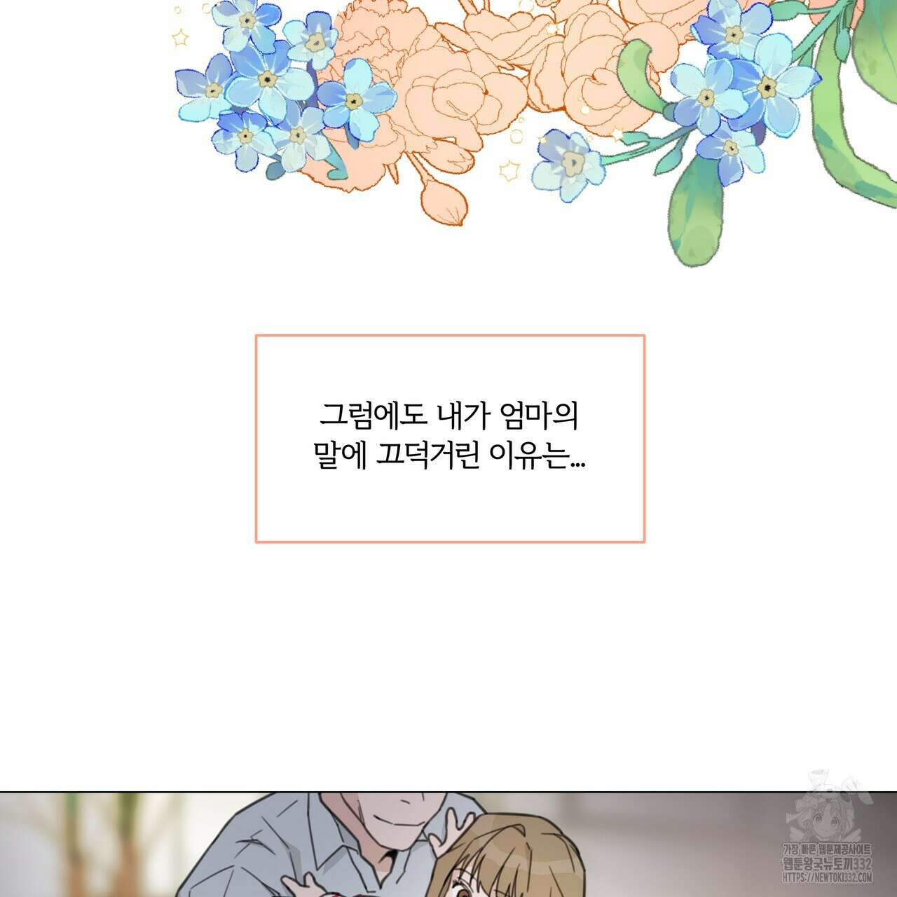 상사의 몸을 사로잡는 방법 7화 11