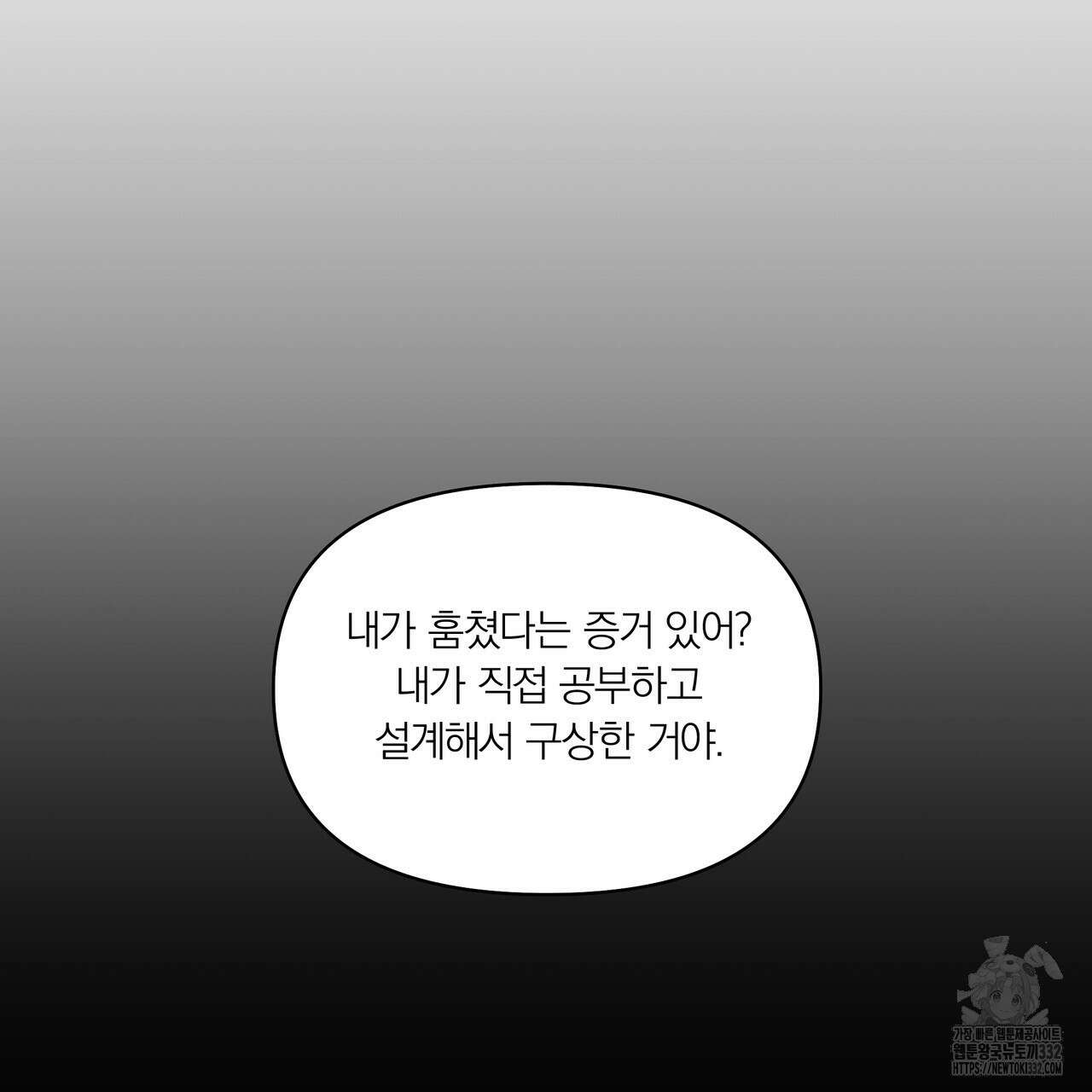 상사의 몸을 사로잡는 방법 7화 19