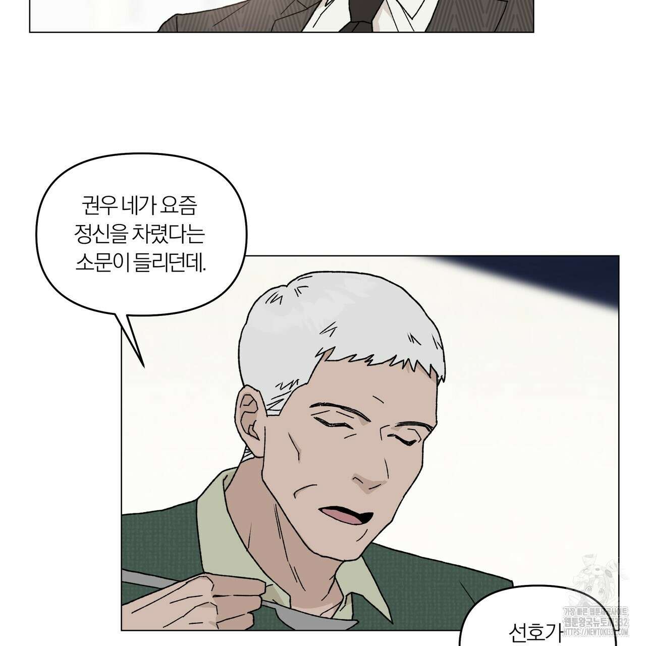 상사의 몸을 사로잡는 방법 12화 9