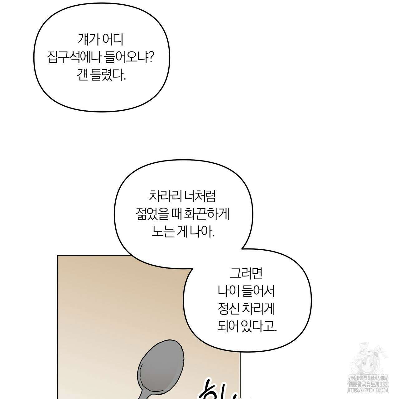 상사의 몸을 사로잡는 방법 12화 11