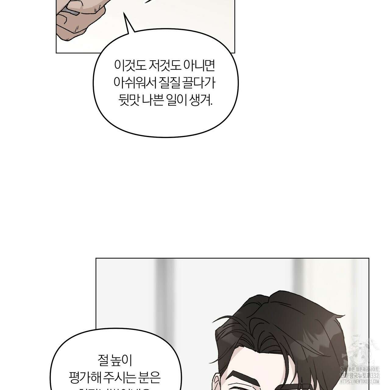 상사의 몸을 사로잡는 방법 12화 13