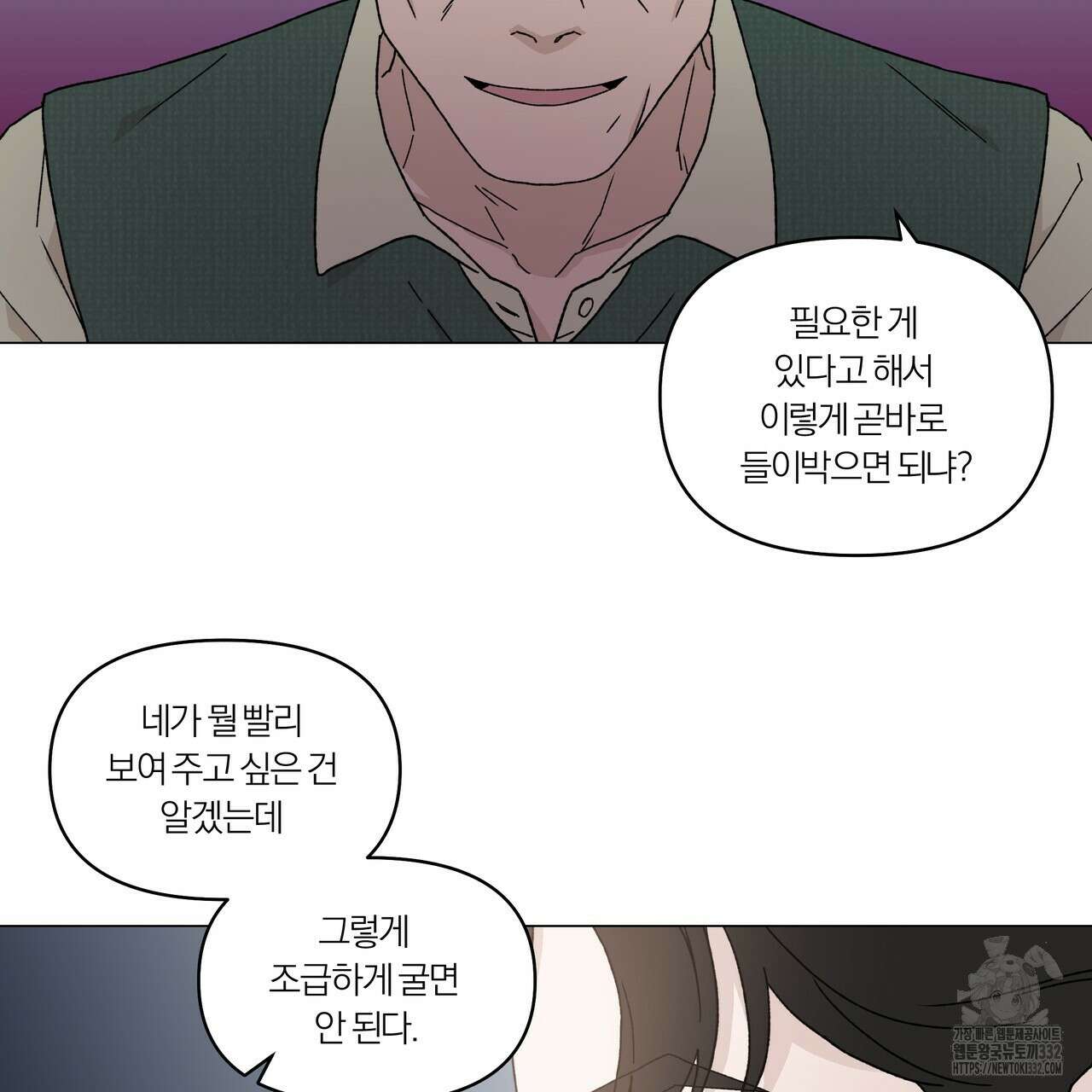 상사의 몸을 사로잡는 방법 12화 17