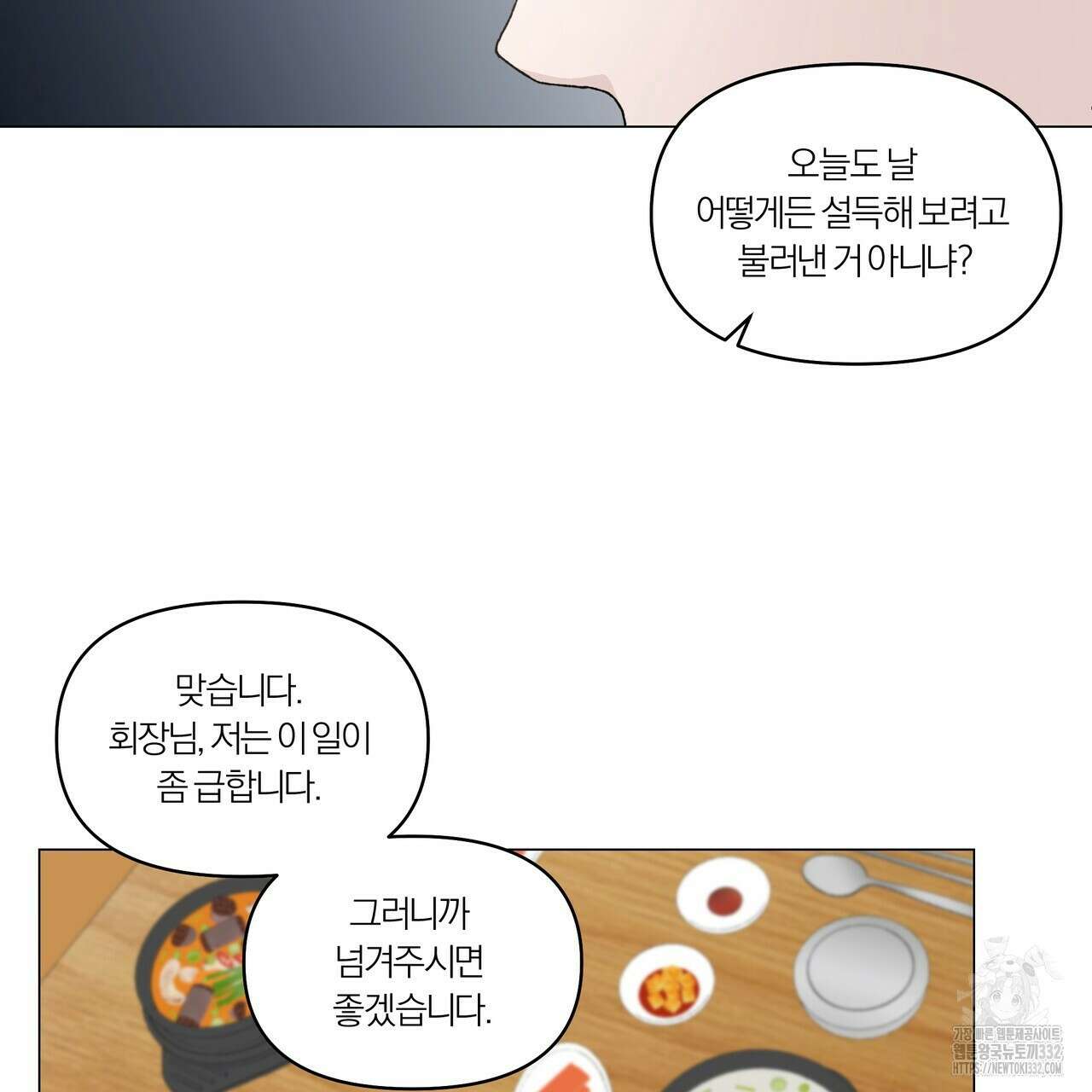 상사의 몸을 사로잡는 방법 12화 19