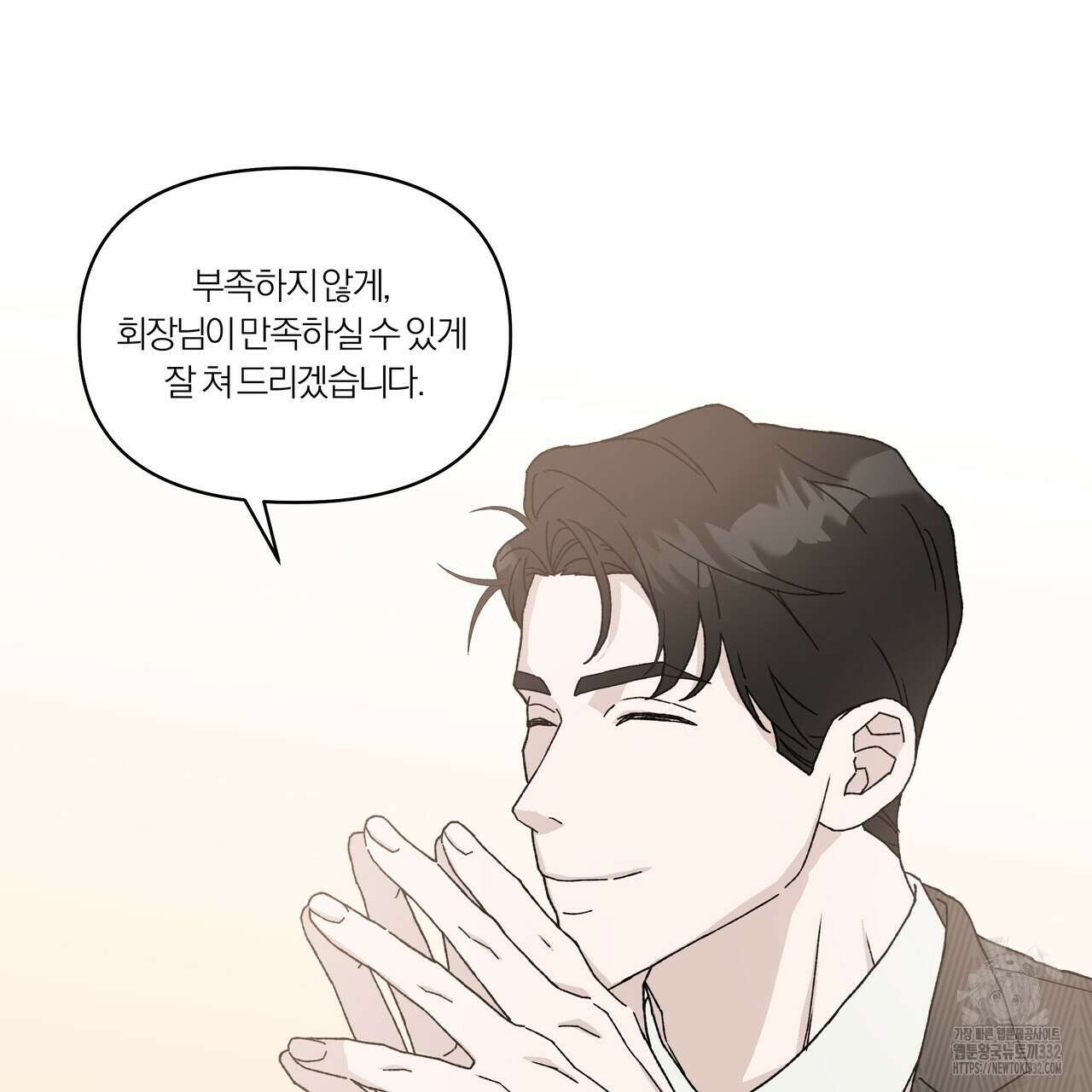 상사의 몸을 사로잡는 방법 12화 21