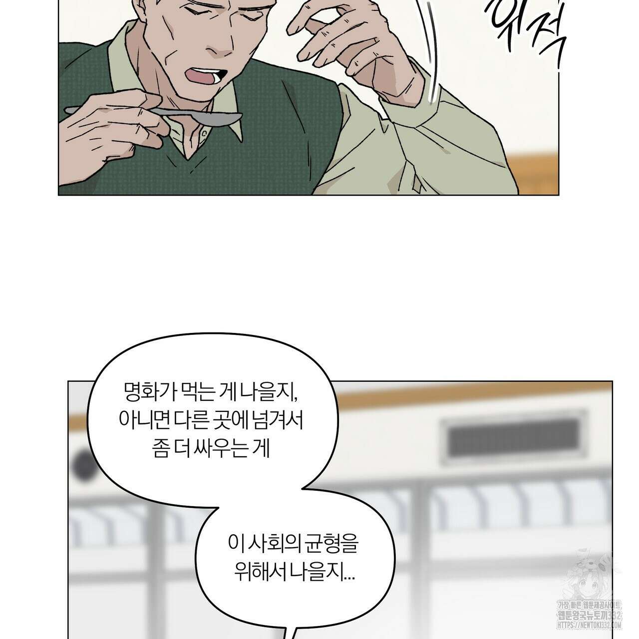 상사의 몸을 사로잡는 방법 12화 25