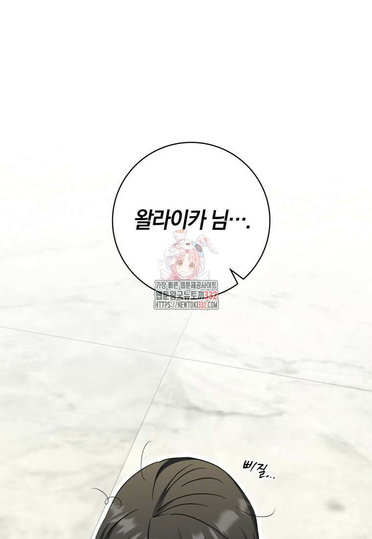 내 가문에서 꺼져 주세요 32화 1