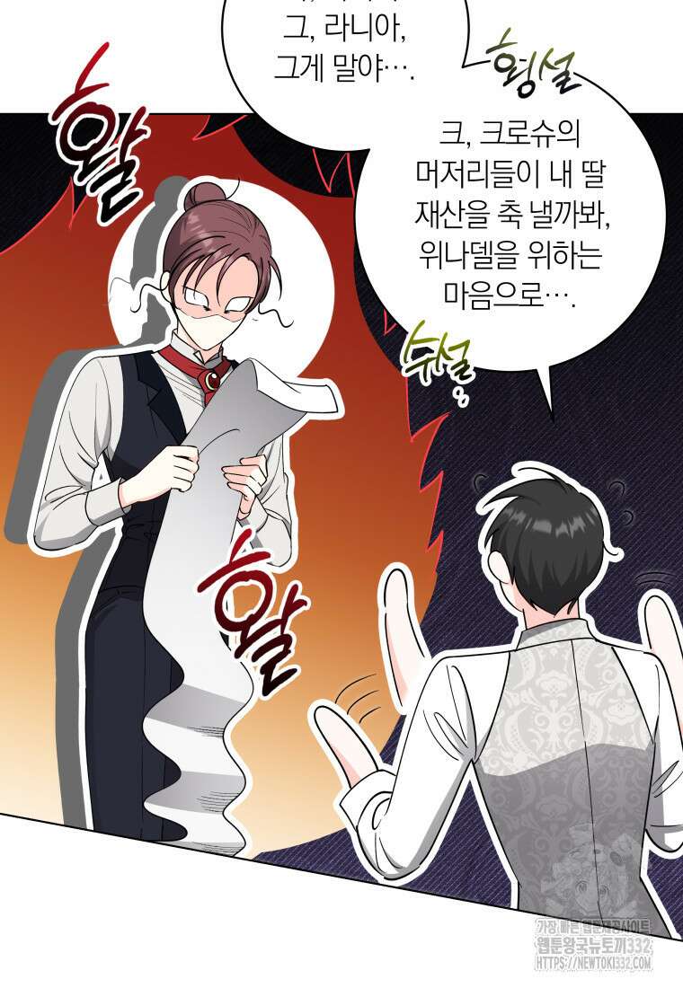내 가문에서 꺼져 주세요 32화 5