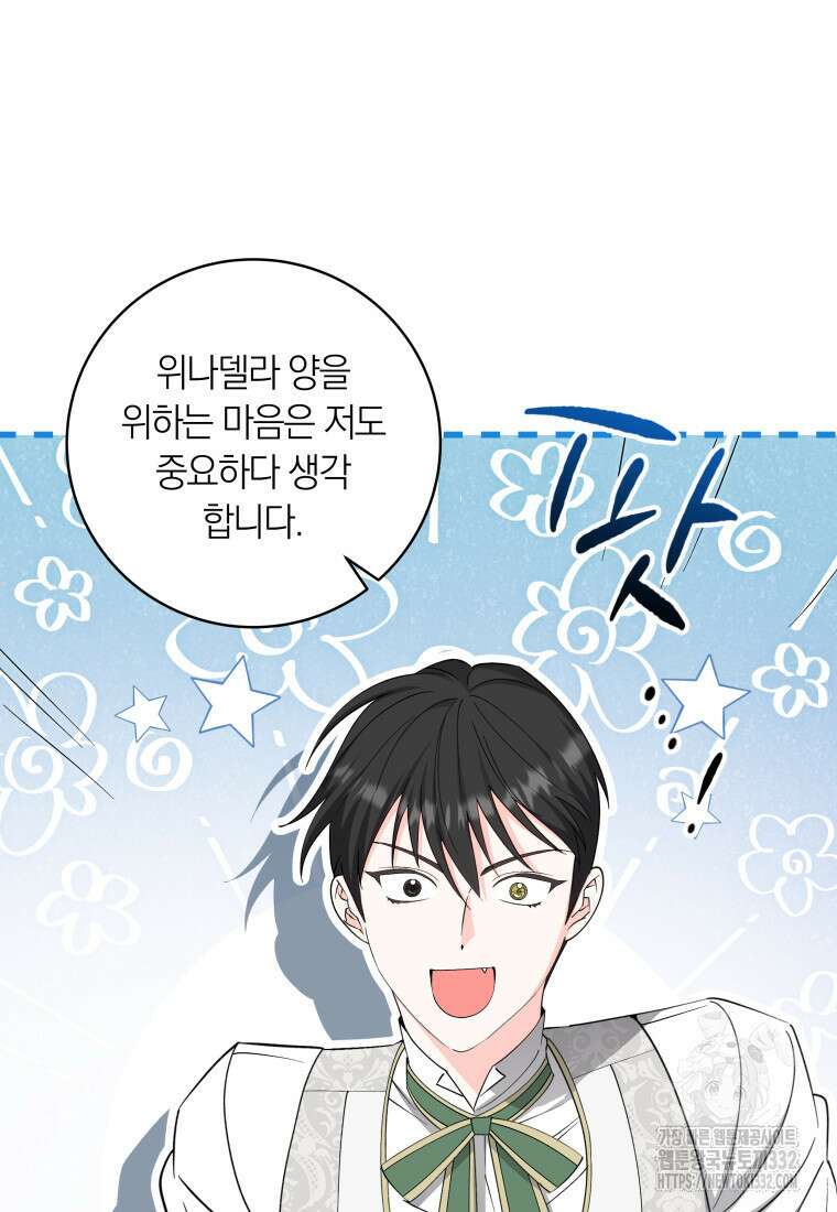 내 가문에서 꺼져 주세요 32화 6