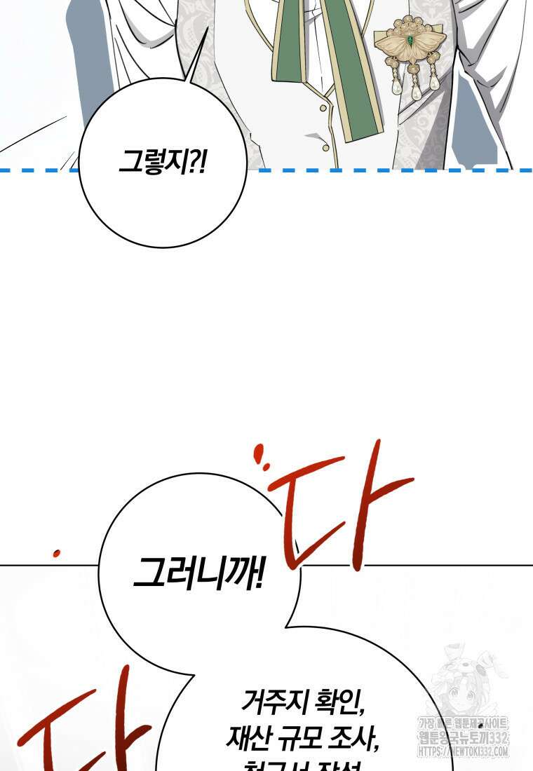 내 가문에서 꺼져 주세요 32화 7