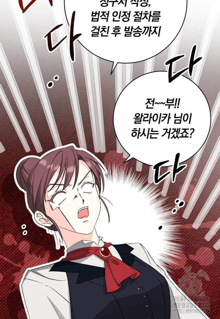 내 가문에서 꺼져 주세요 32화 8