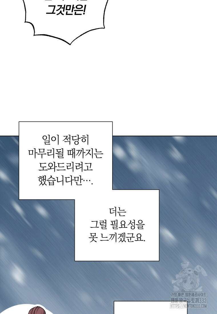 내 가문에서 꺼져 주세요 32화 12