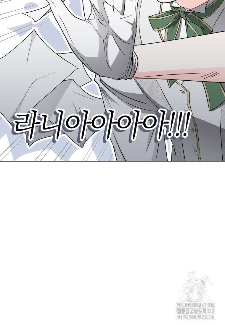 내 가문에서 꺼져 주세요 32화 14