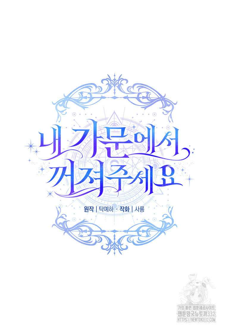 내 가문에서 꺼져 주세요 32화 15