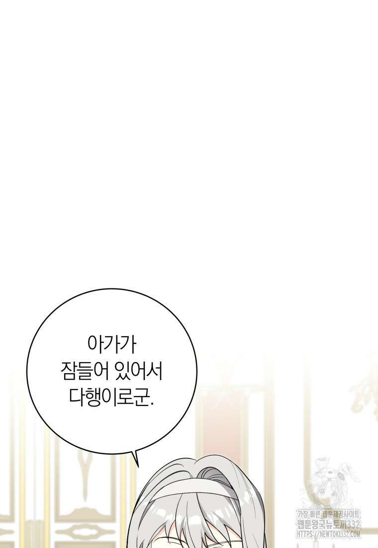 내 가문에서 꺼져 주세요 32화 16