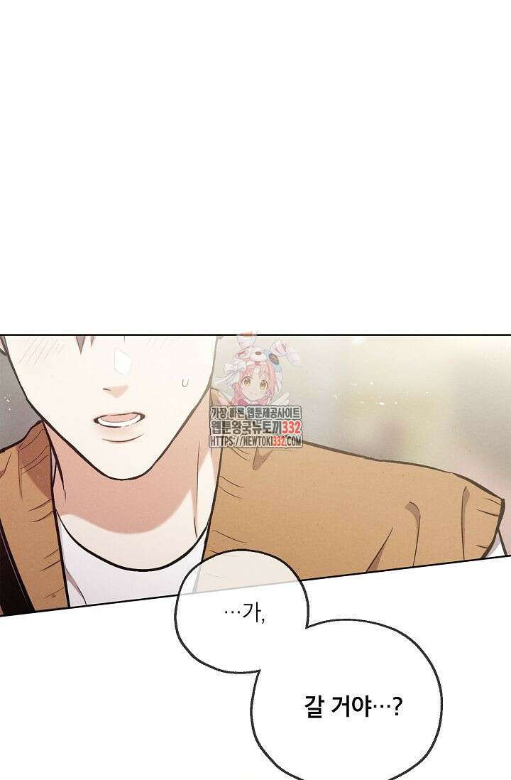 맛볼 수 없는 남자 70화 1