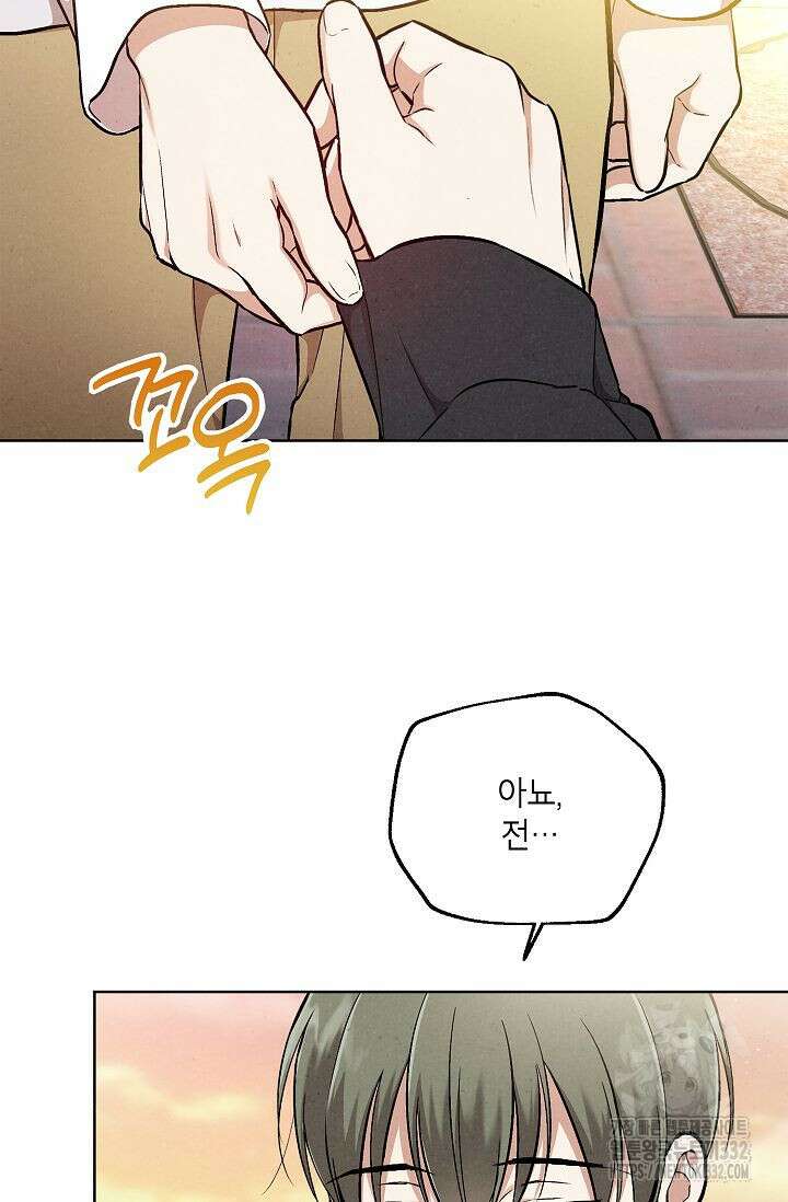 맛볼 수 없는 남자 70화 5