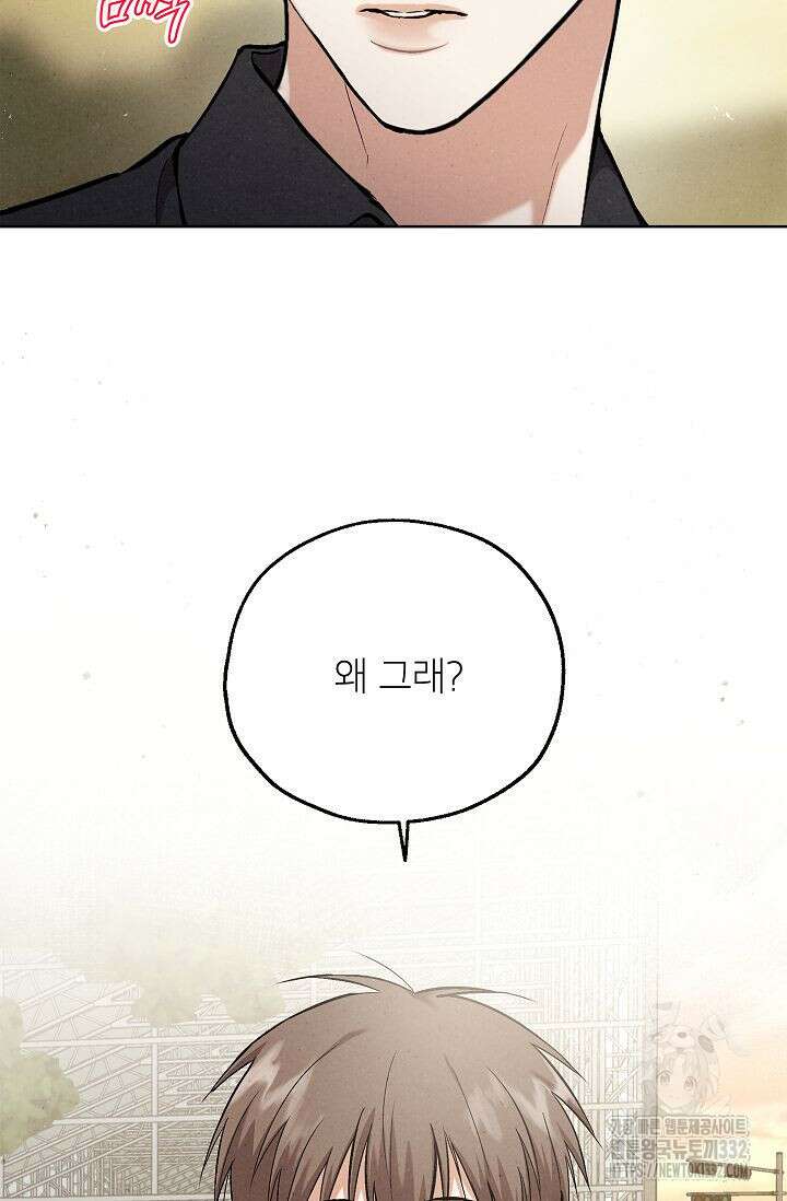 맛볼 수 없는 남자 70화 7