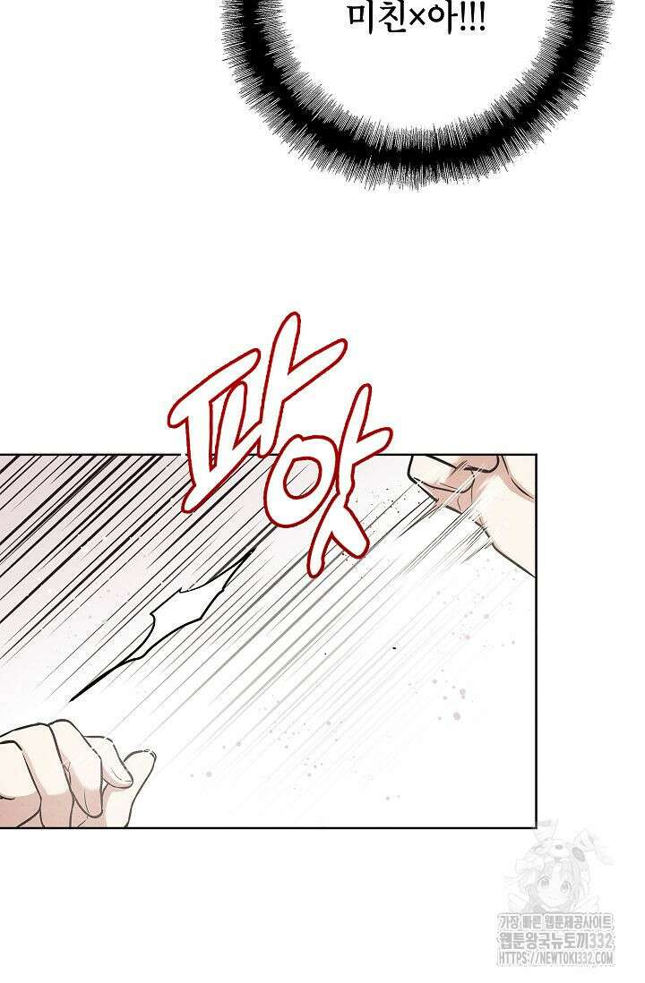 맛볼 수 없는 남자 70화 10