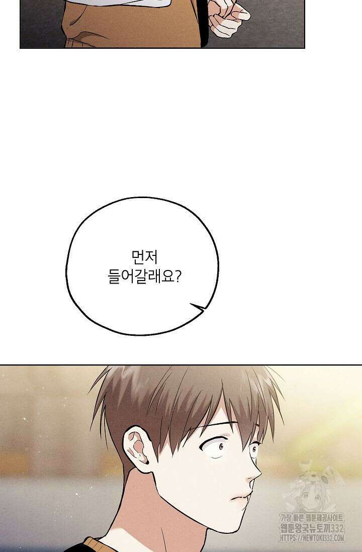맛볼 수 없는 남자 70화 13