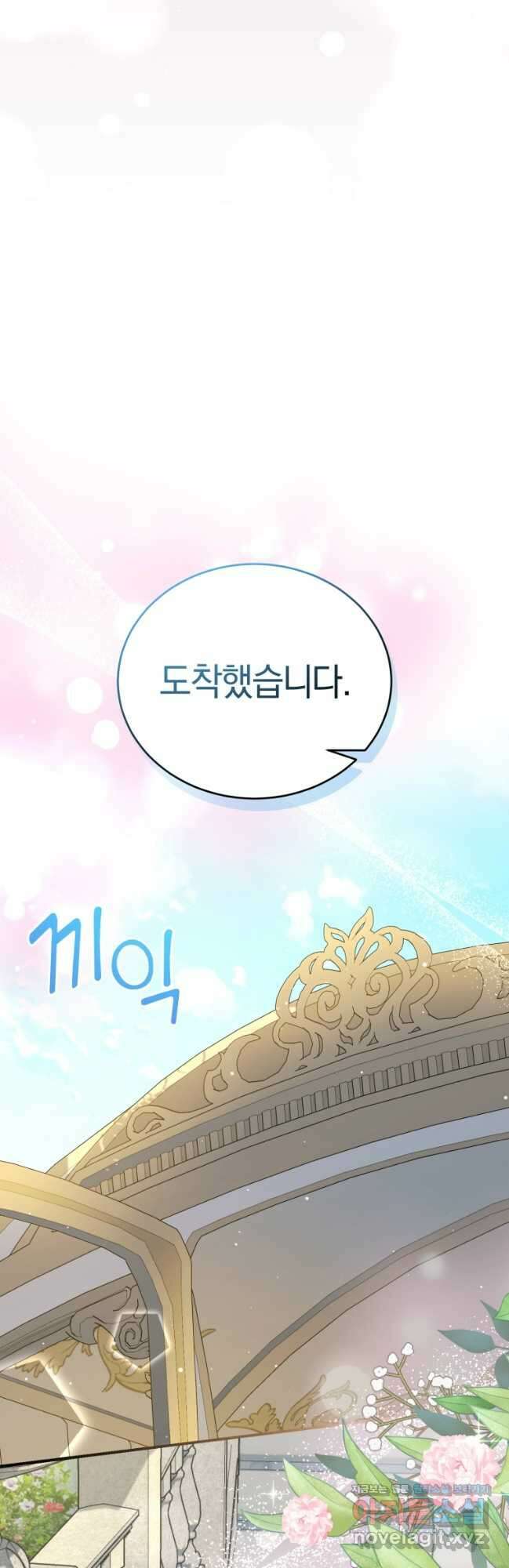 갱생불가 흑막가의 새엄마가 되었다 33화 4