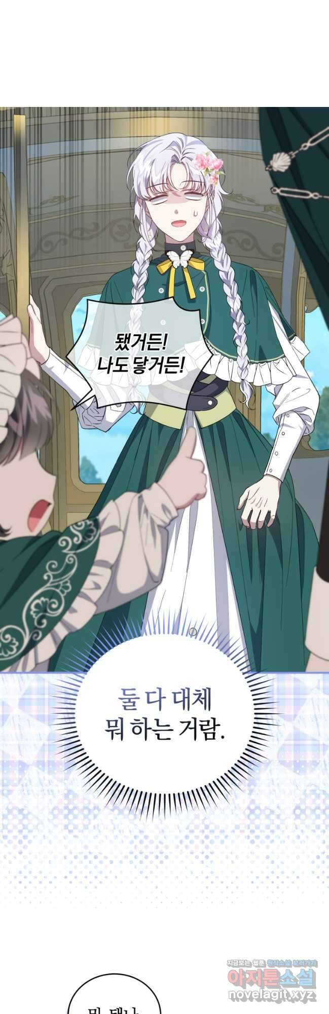 갱생불가 흑막가의 새엄마가 되었다 33화 7