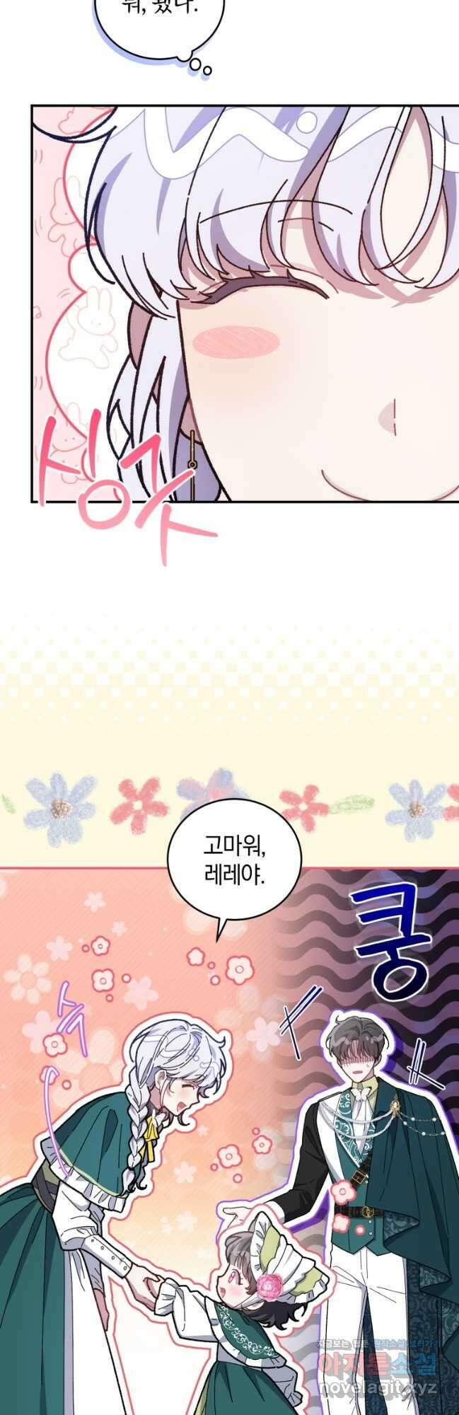 갱생불가 흑막가의 새엄마가 되었다 33화 8