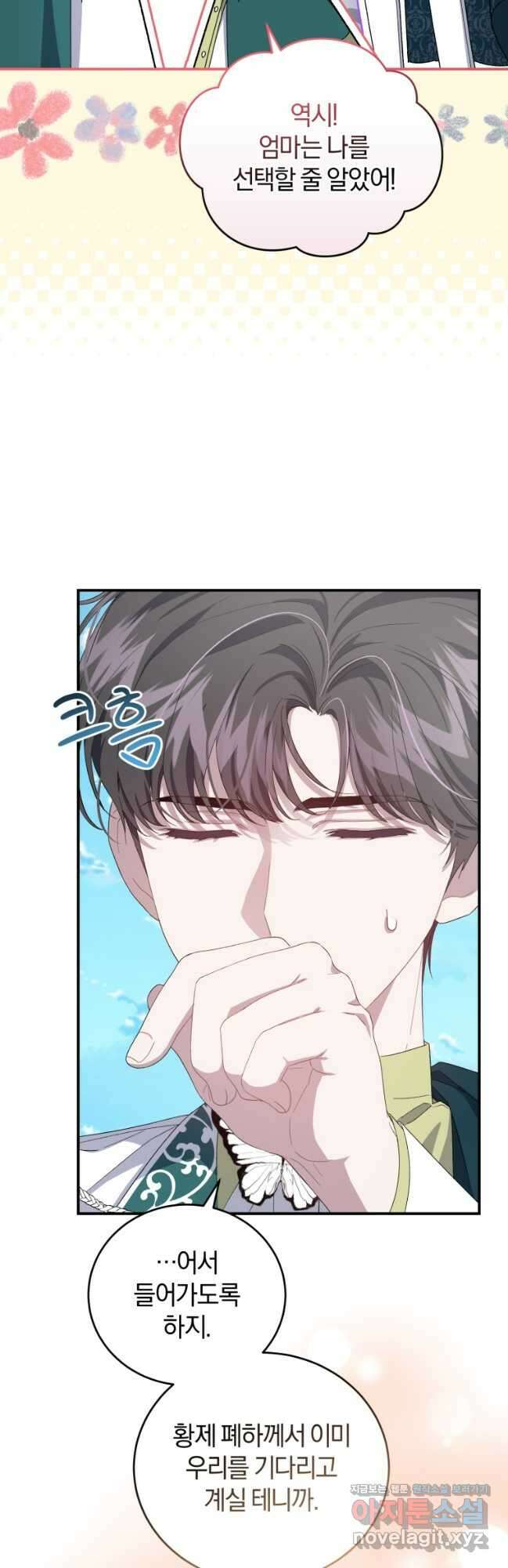 갱생불가 흑막가의 새엄마가 되었다 33화 9