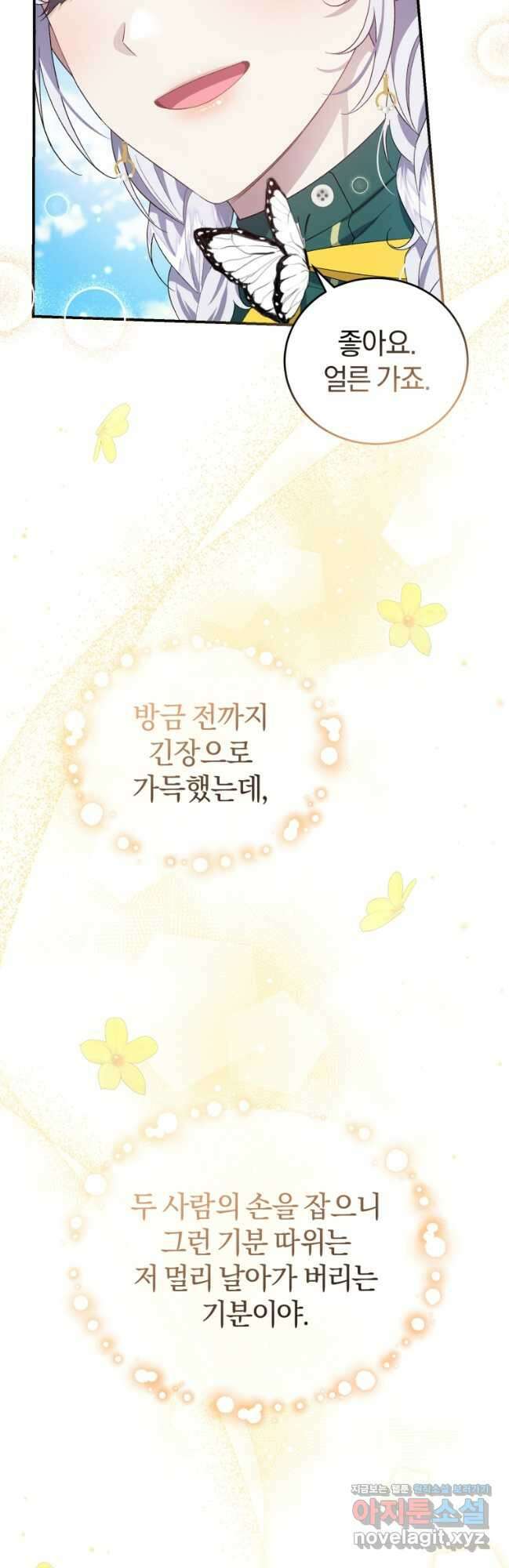 갱생불가 흑막가의 새엄마가 되었다 33화 11