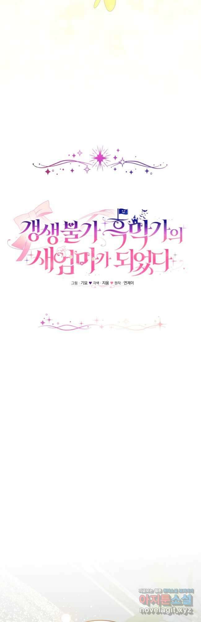 갱생불가 흑막가의 새엄마가 되었다 33화 13