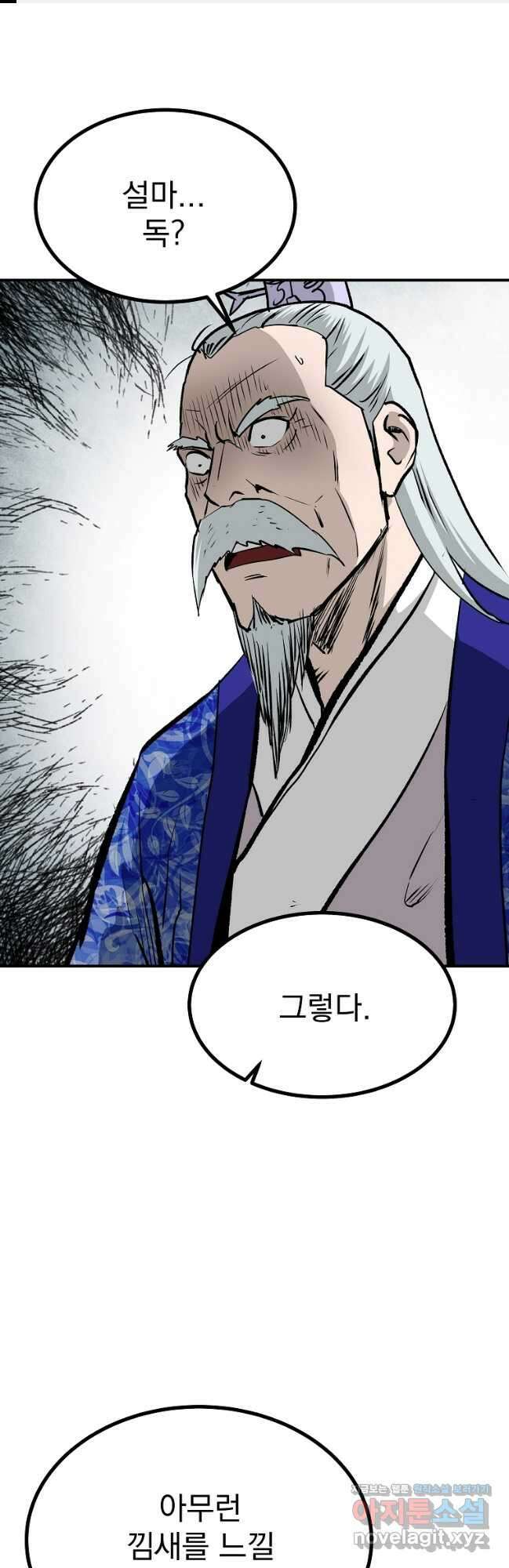 궁귀검신2부 궁귀의 후예 101화 1