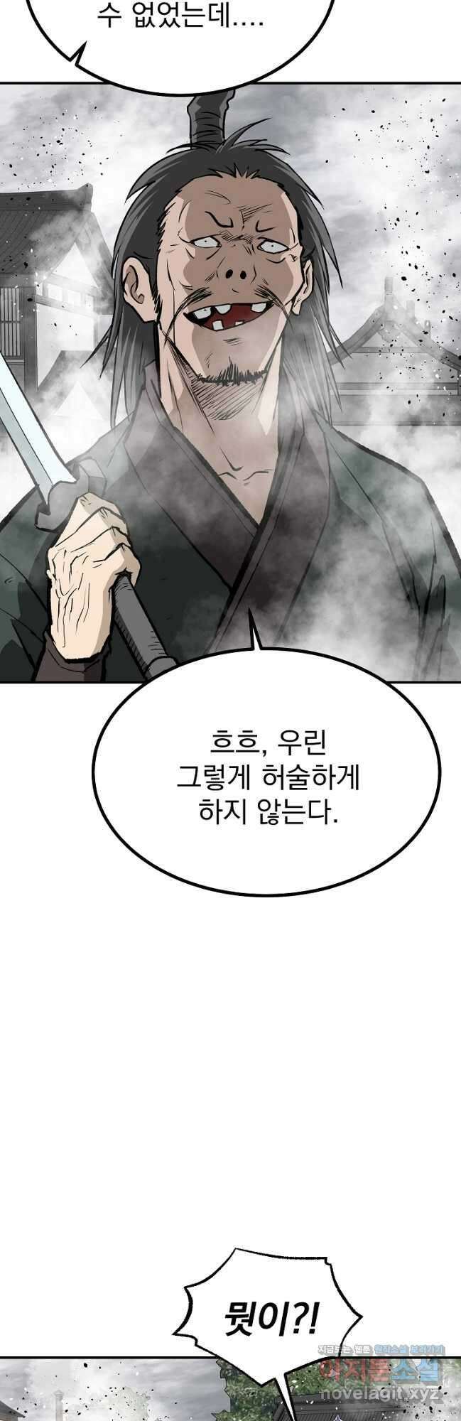 궁귀검신2부 궁귀의 후예 101화 2