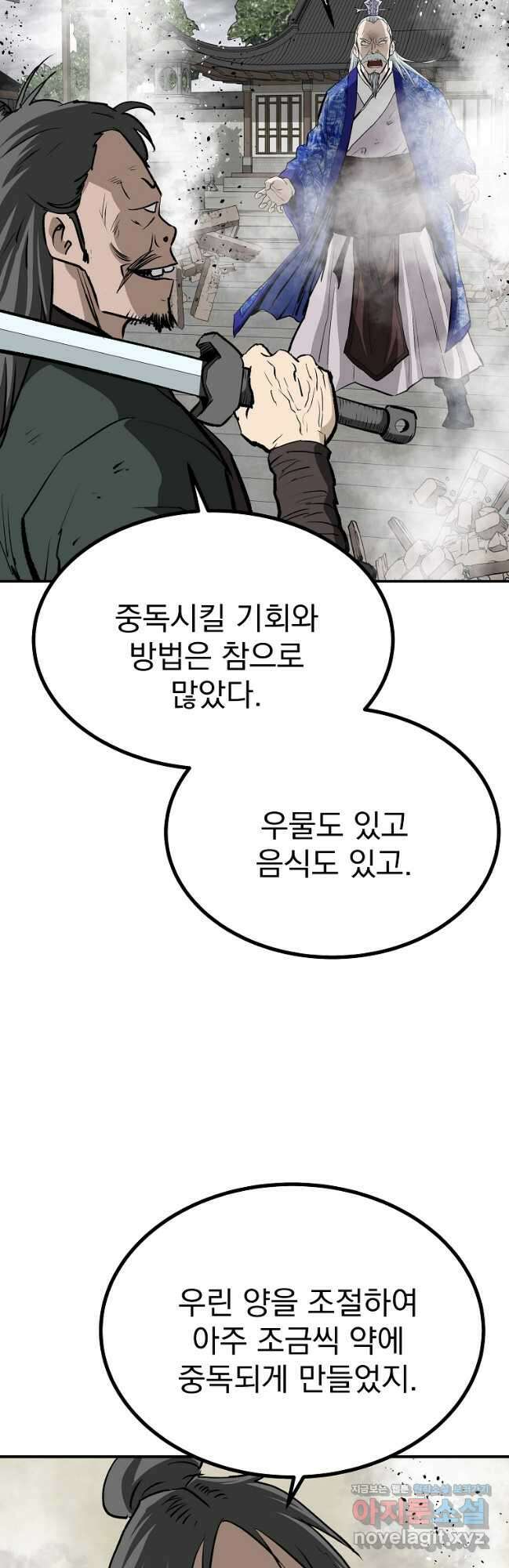 궁귀검신2부 궁귀의 후예 101화 3