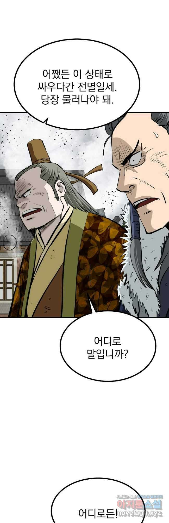 궁귀검신2부 궁귀의 후예 101화 7