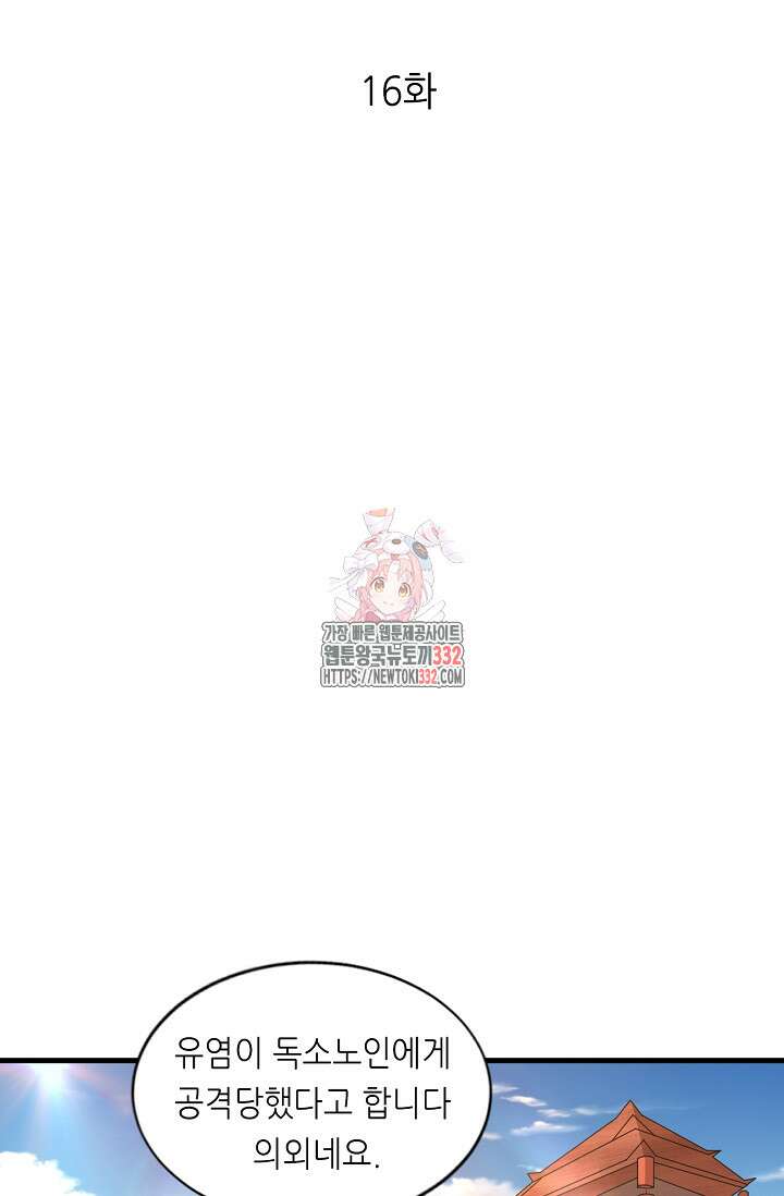 천 년 전 여황제의 남편으로 소환된 최강암살자 16화 1
