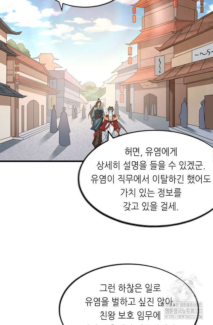 천 년 전 여황제의 남편으로 소환된 최강암살자 16화 2