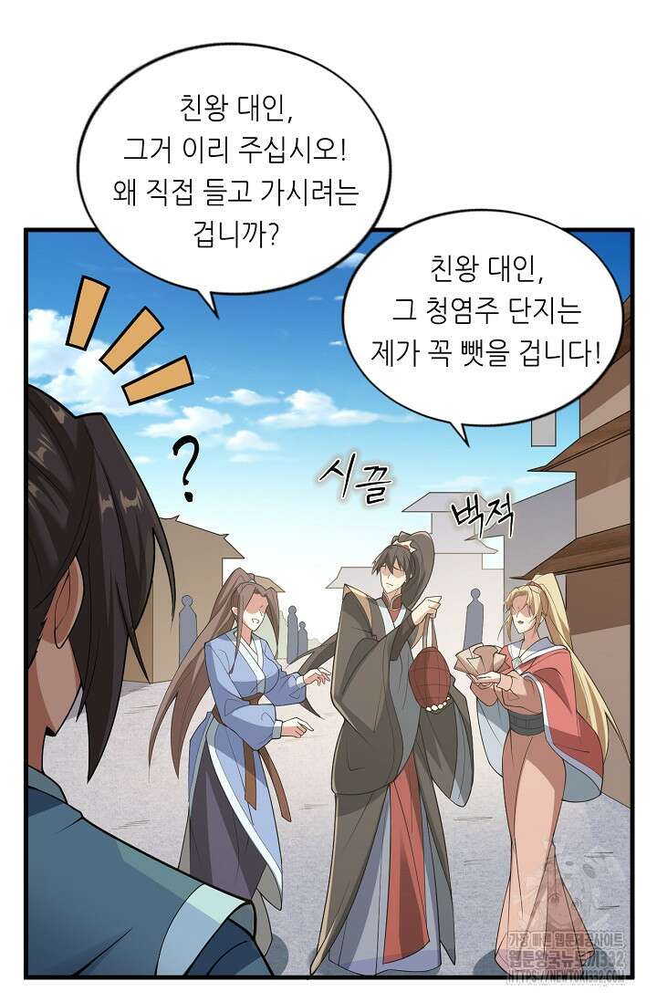 천 년 전 여황제의 남편으로 소환된 최강암살자 16화 4