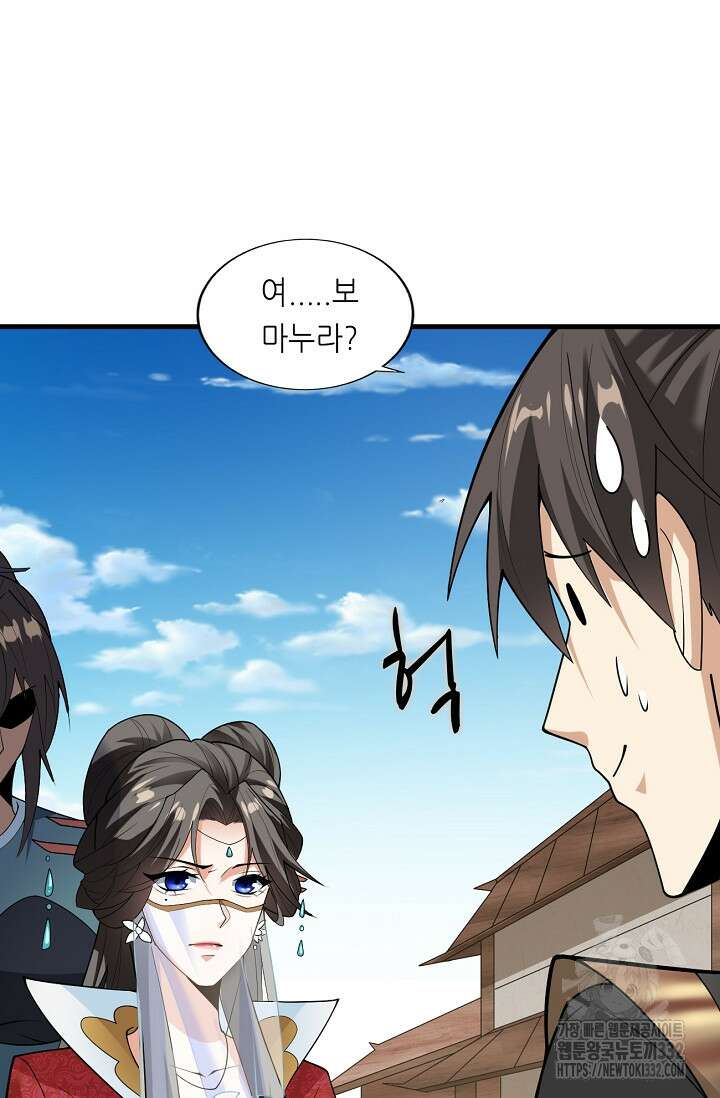 천 년 전 여황제의 남편으로 소환된 최강암살자 16화 6