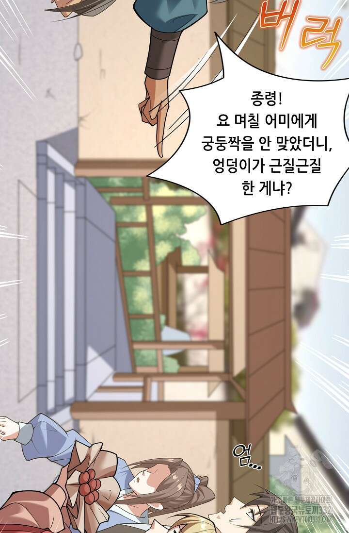 천 년 전 여황제의 남편으로 소환된 최강암살자 16화 8