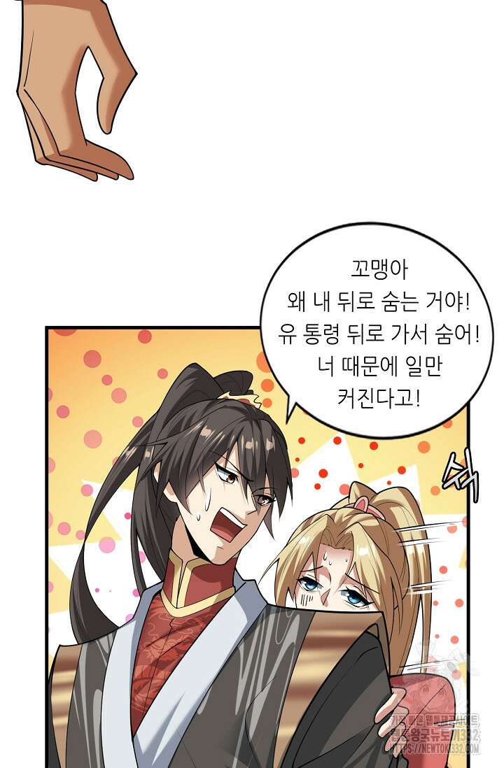 천 년 전 여황제의 남편으로 소환된 최강암살자 16화 14