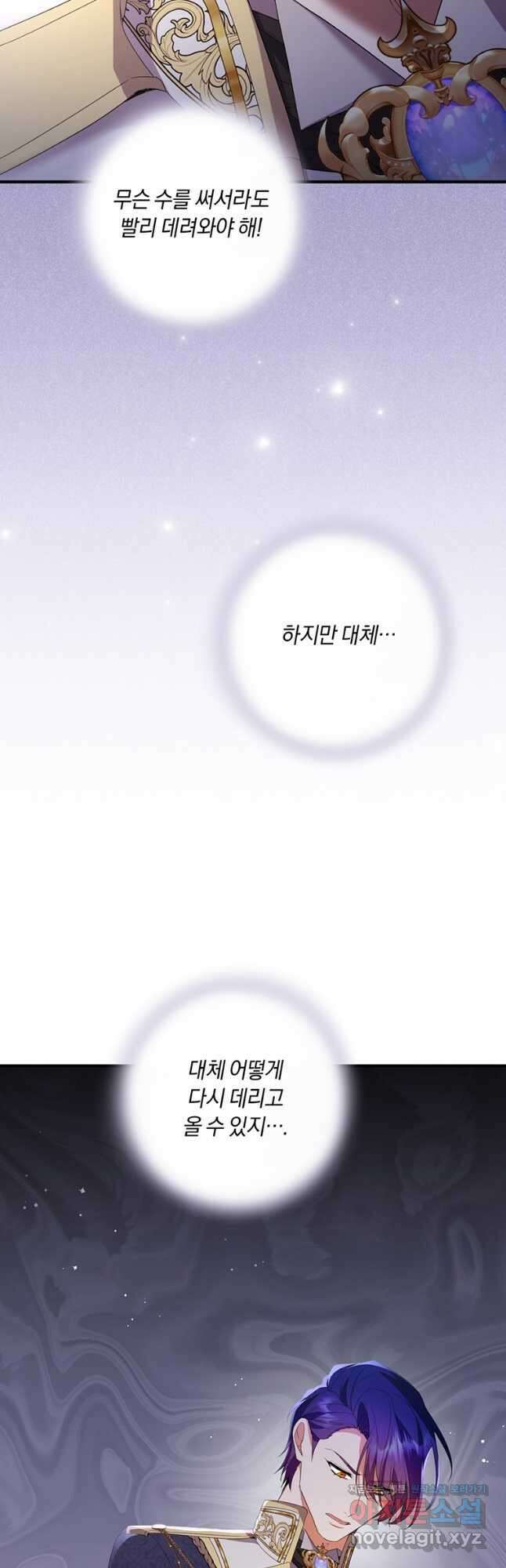 도망쳤더니 결혼을 하게 됐습니다 68화 8