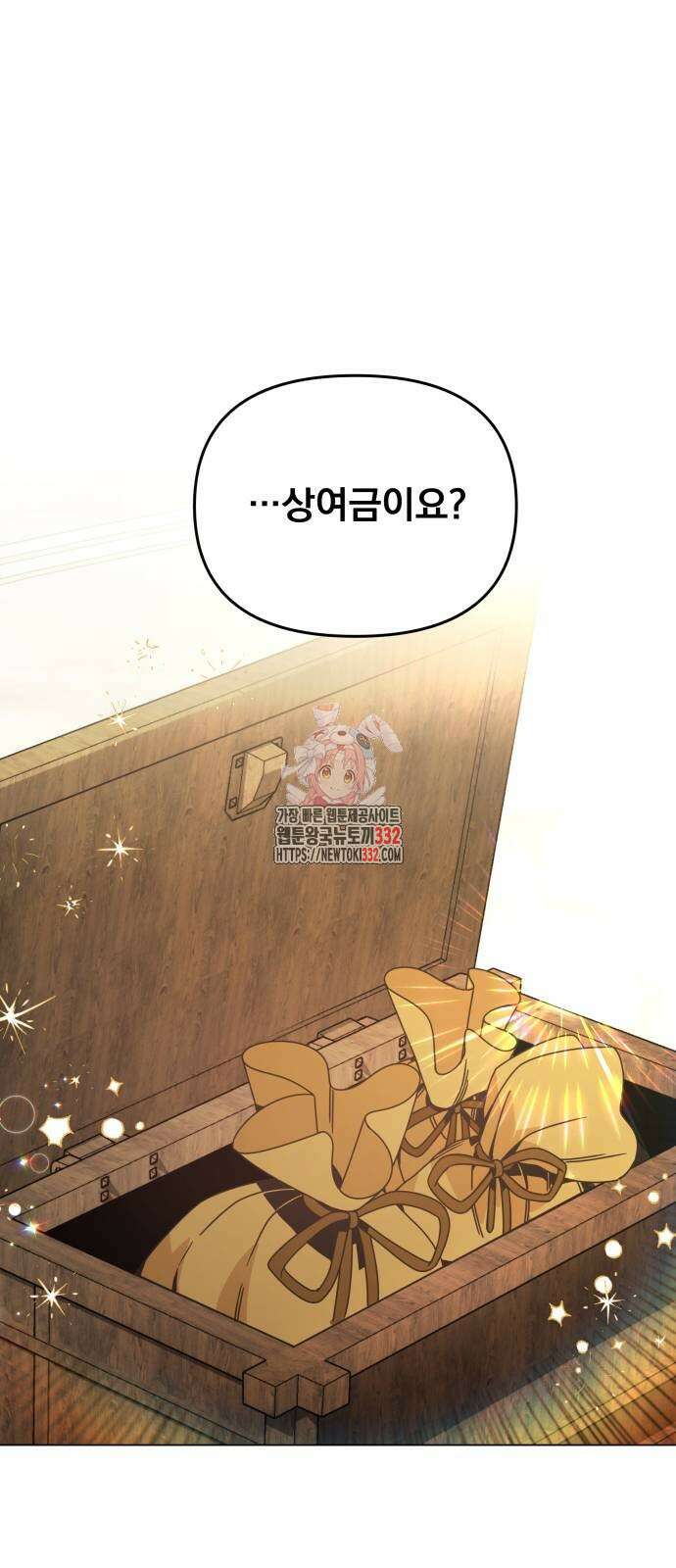 사표내고 이계에서 힐링합니다 72화 1