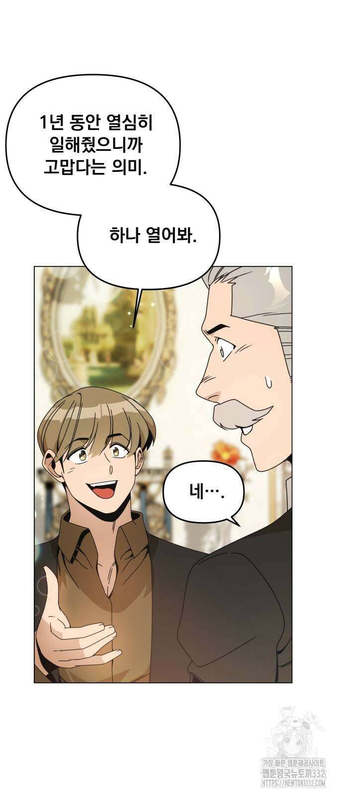 사표내고 이계에서 힐링합니다 72화 2