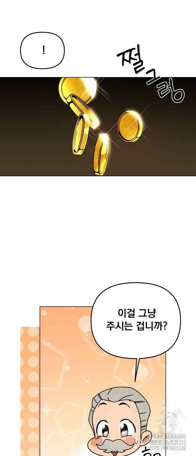 사표내고 이계에서 힐링합니다 72화 3
