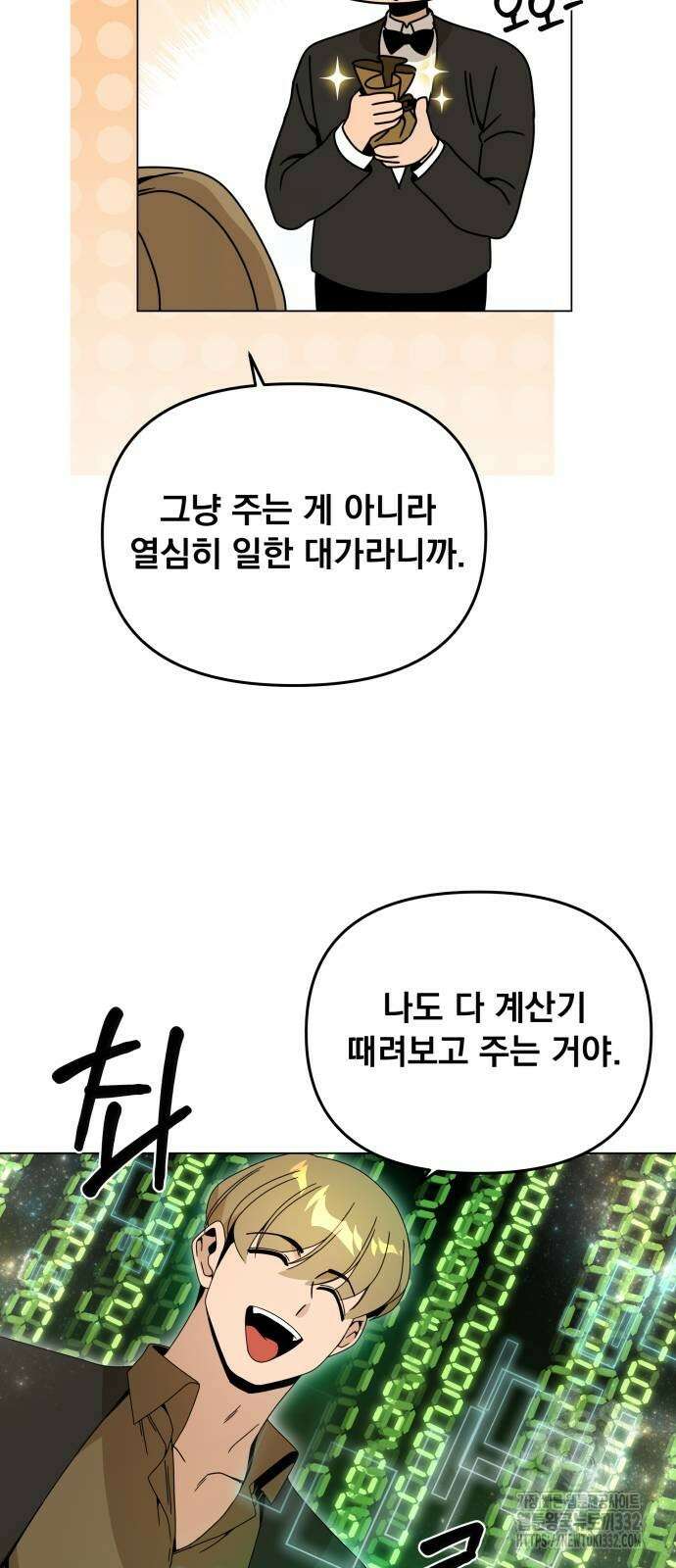 사표내고 이계에서 힐링합니다 72화 4