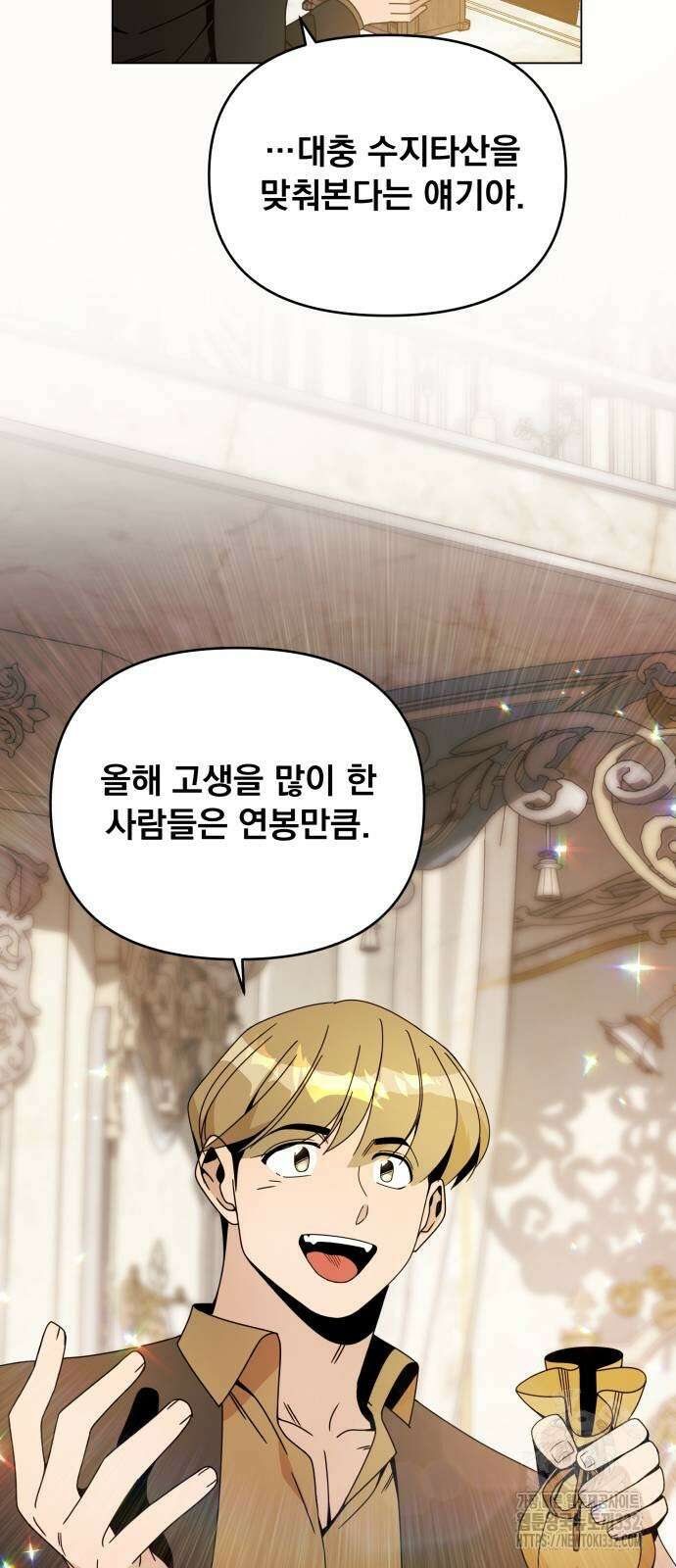 사표내고 이계에서 힐링합니다 72화 6