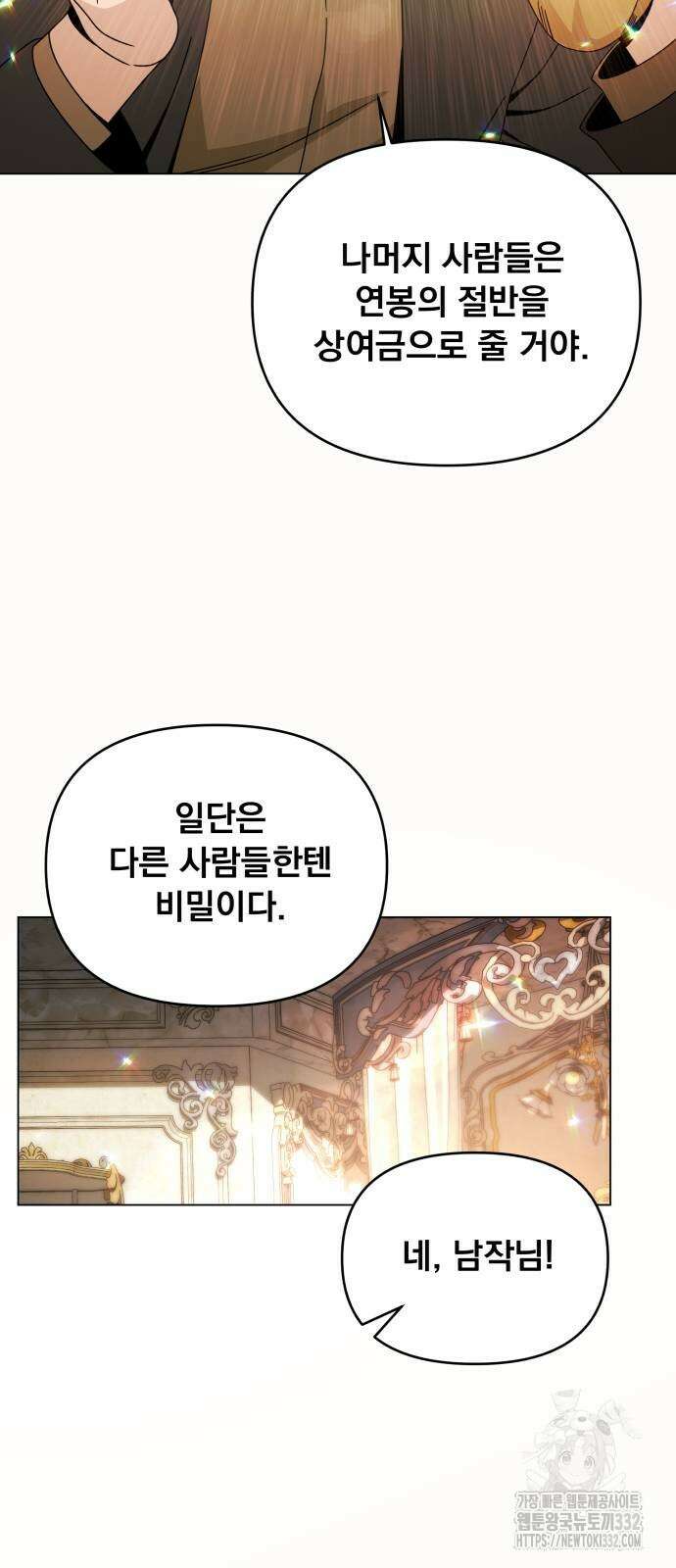 사표내고 이계에서 힐링합니다 72화 7